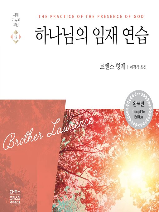 Title details for 하나님의 임재 연습 by 로렌스 형제 - Available